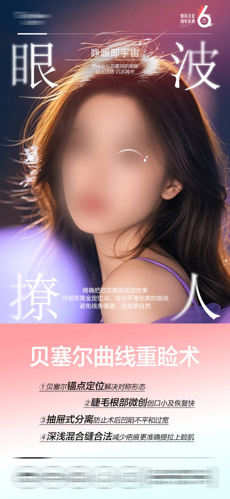 源文件下载【享设计】搜索编号：83360032328986649【医美双眼皮重睑术海报】