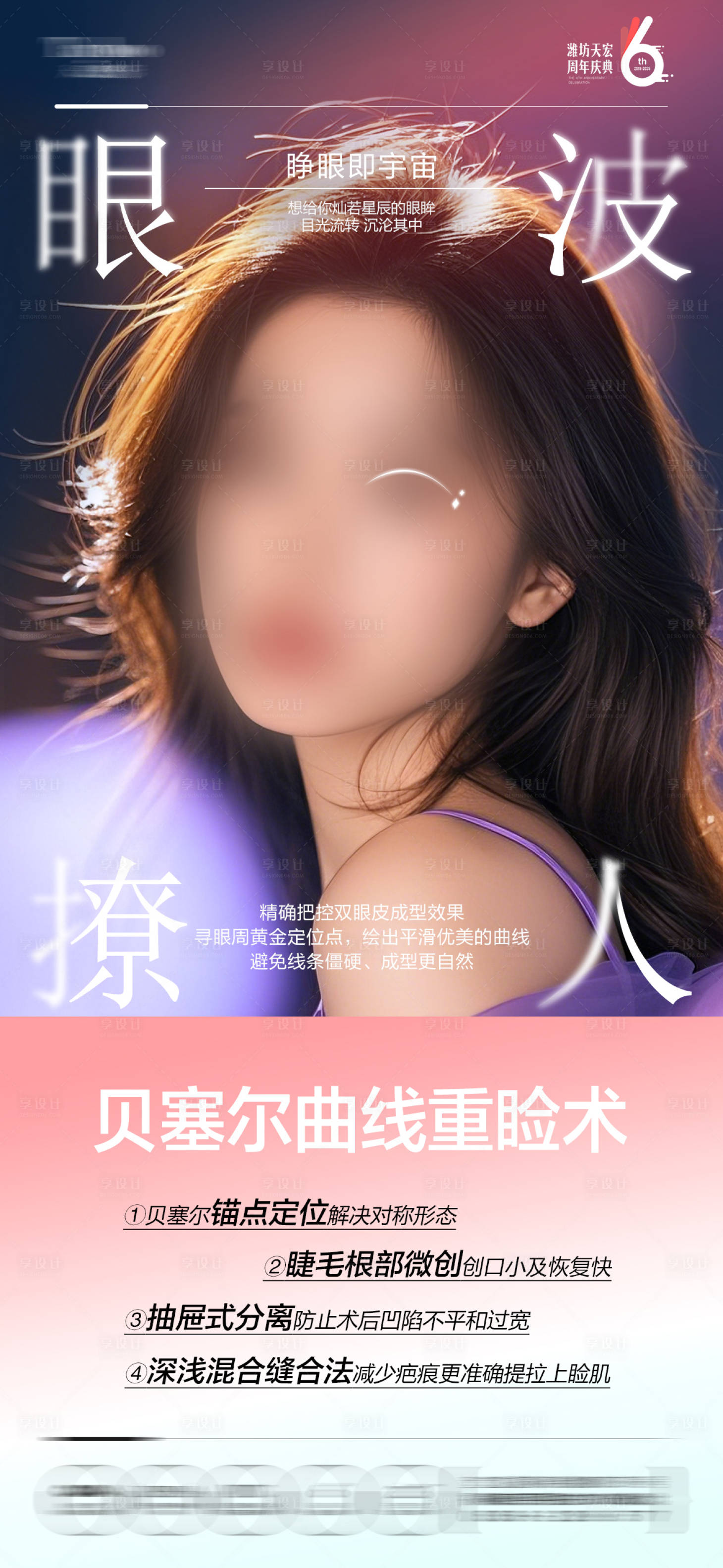 源文件下載【享設計】搜索編號：83360032328986649【醫美雙眼皮重瞼術海報】