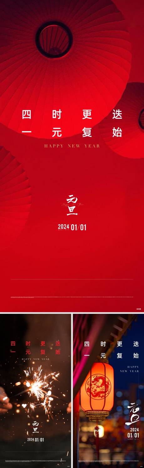 源文件下载【享设计】搜索编号：82080032797015177【元旦节气海报】