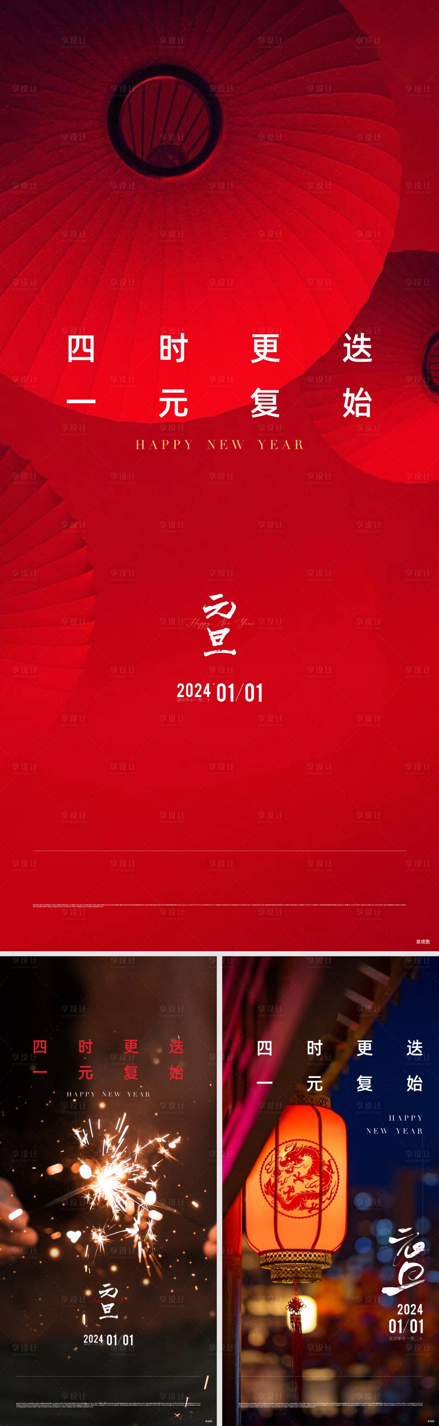 源文件下载【享设计】搜索编号：82080032797015177【元旦节气海报】