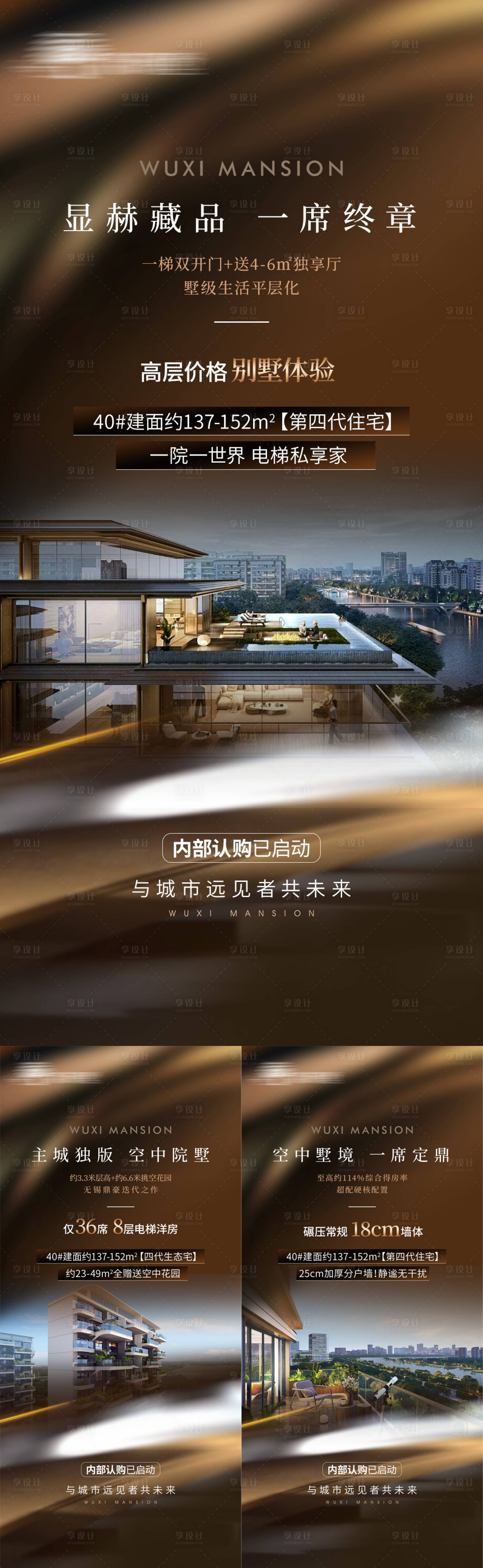 源文件下载【享设计】搜索编号：48860032787103548【豪宅价值点海报】