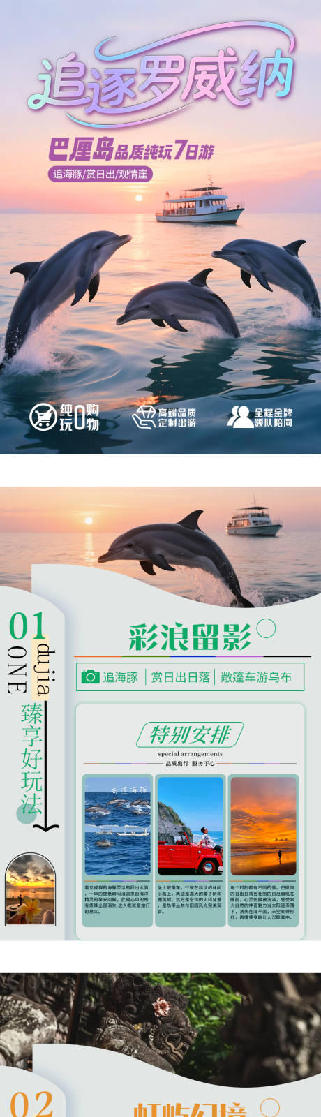 源文件下载【享设计】搜索编号：50230032338462095【追逐罗威纳巴厘岛旅游行程包装详情页】