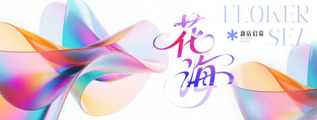 源文件下載【享設計】搜索編號：29030032553916735【漸變質感線條新店開業活動背景】