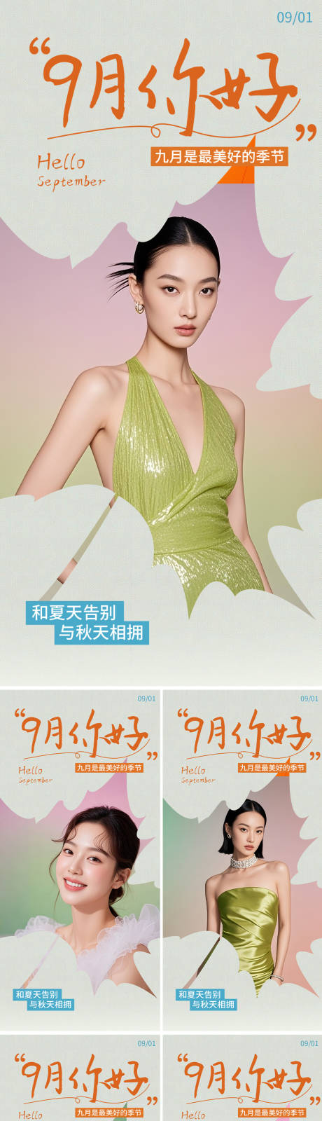 源文件下載【享設(shè)計】搜索編號：47380032796882985【醫(yī)美早安人物系列海報】