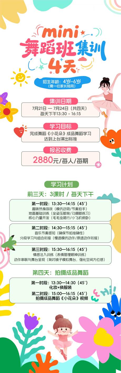 源文件下载【享设计】搜索编号：90620032440972445【招募活动主视觉】