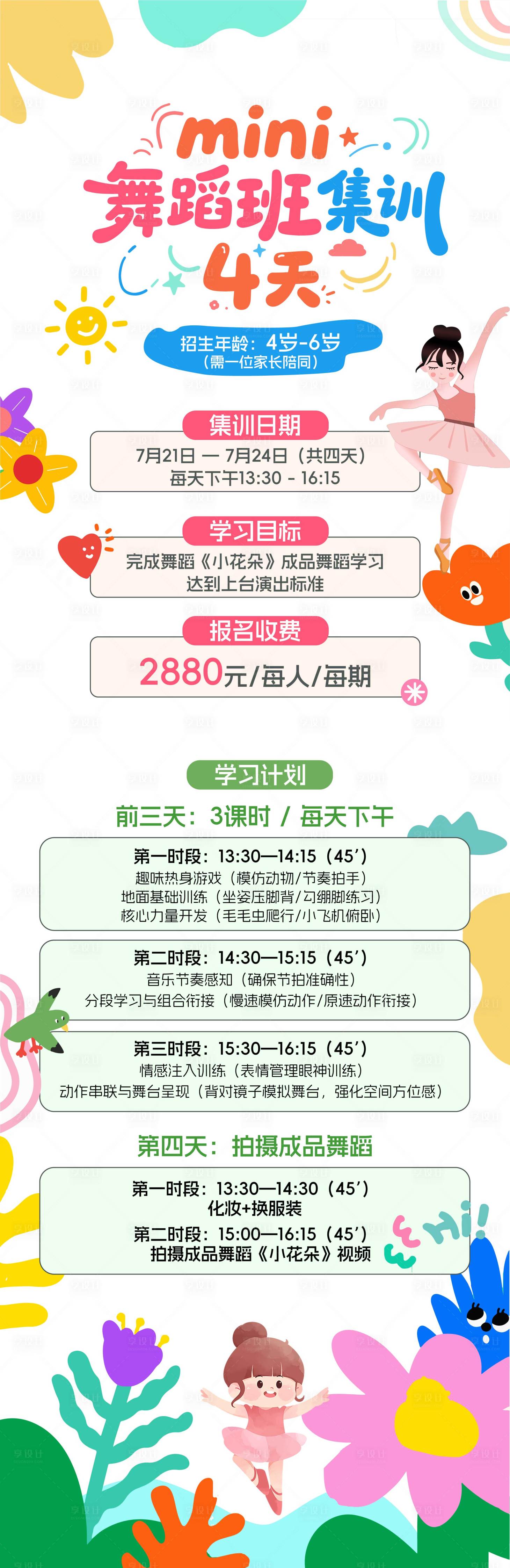 源文件下載【享設計】搜索編號：90620032440972445【招募活動主視覺】