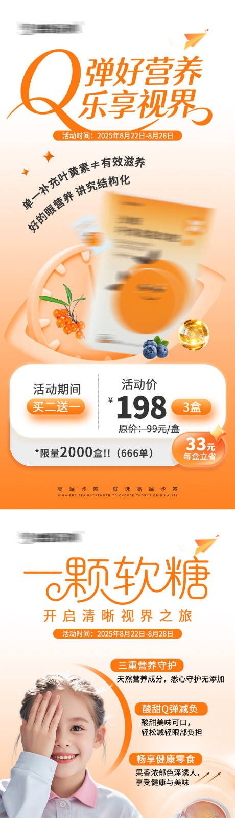 源文件下载【享设计】搜索编号：23590032788185189【开学季护眼糖活动海报】