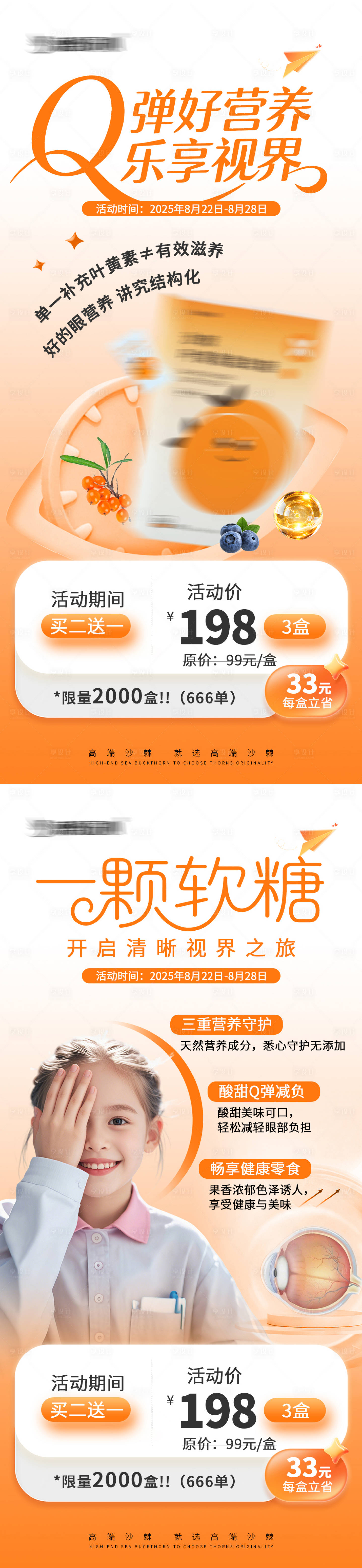 源文件下載【享設計】搜索編號：23590032788185189【開學季護眼糖活動海報】
