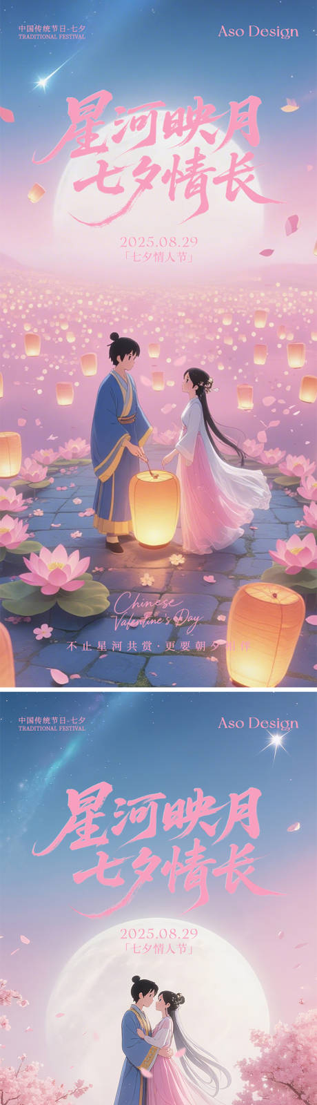 源文件下载【享设计】搜索编号：23900032753266445【七夕情人节中式海报】
