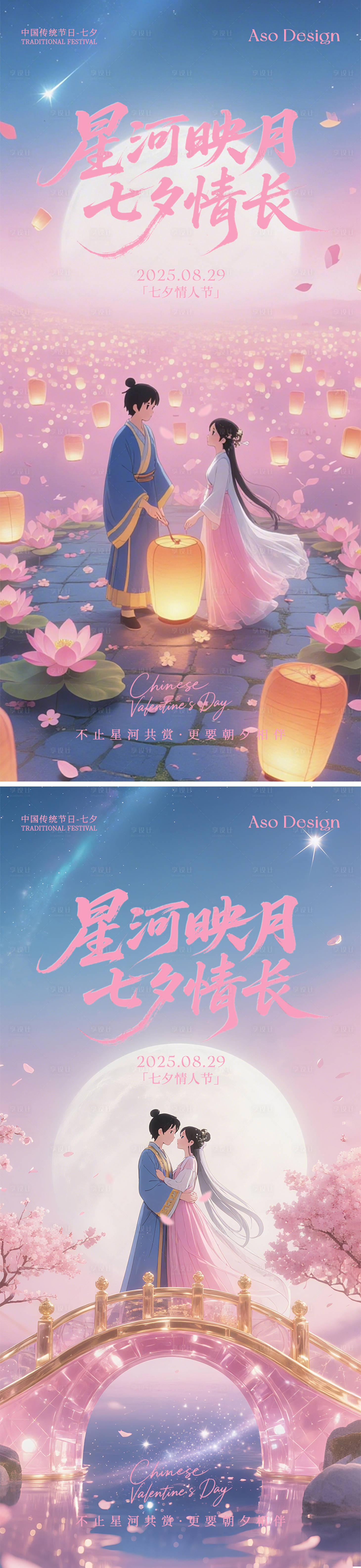 源文件下載【享設計】搜索編號：23900032753266445【七夕情人節中式海報】