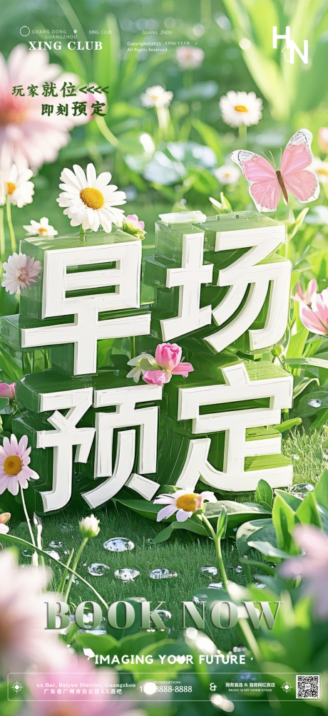 源文件下载【享设计】搜索编号：62550032422111318【夜店酒吧KTV早场预定】