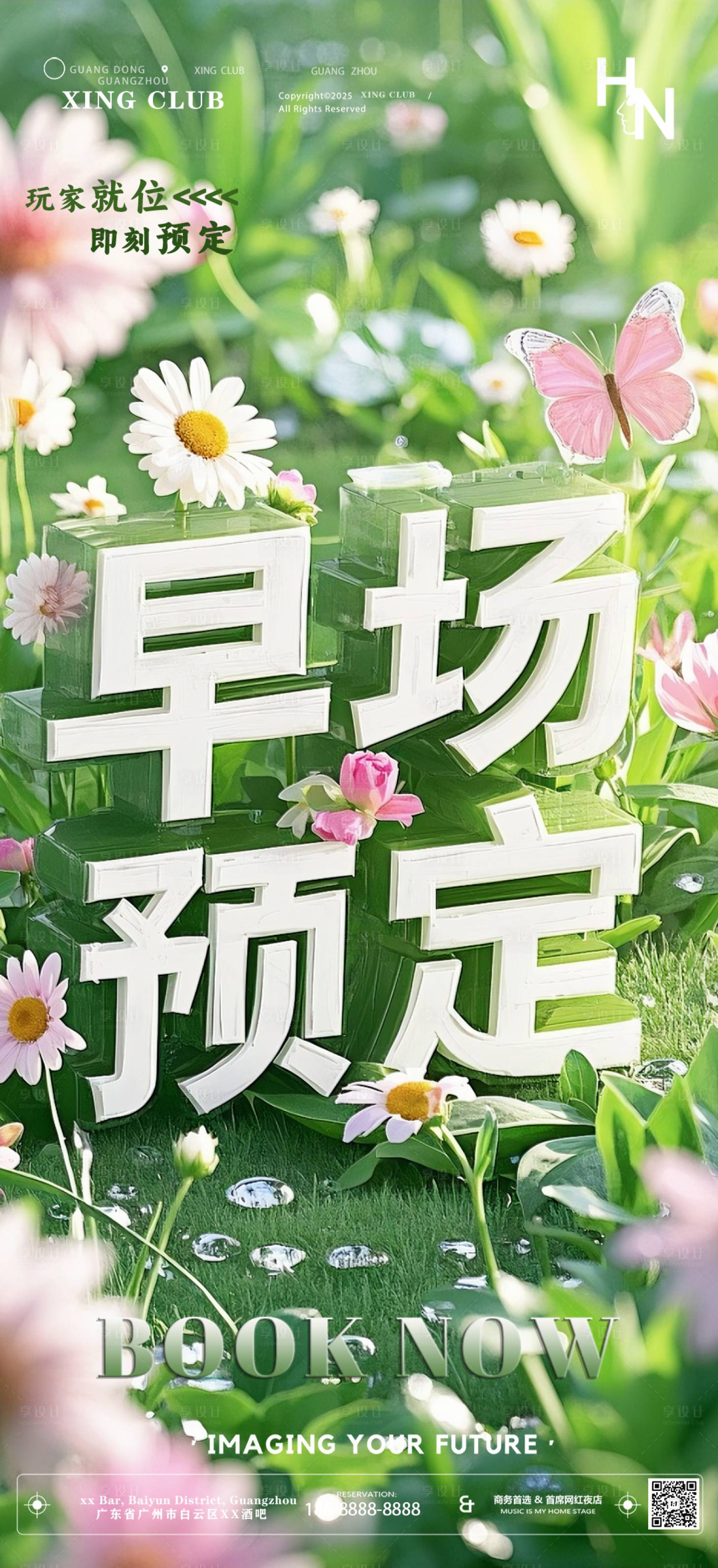 源文件下載【享設計】搜索編號：62550032422111318【夜店酒吧KTV早場預定】