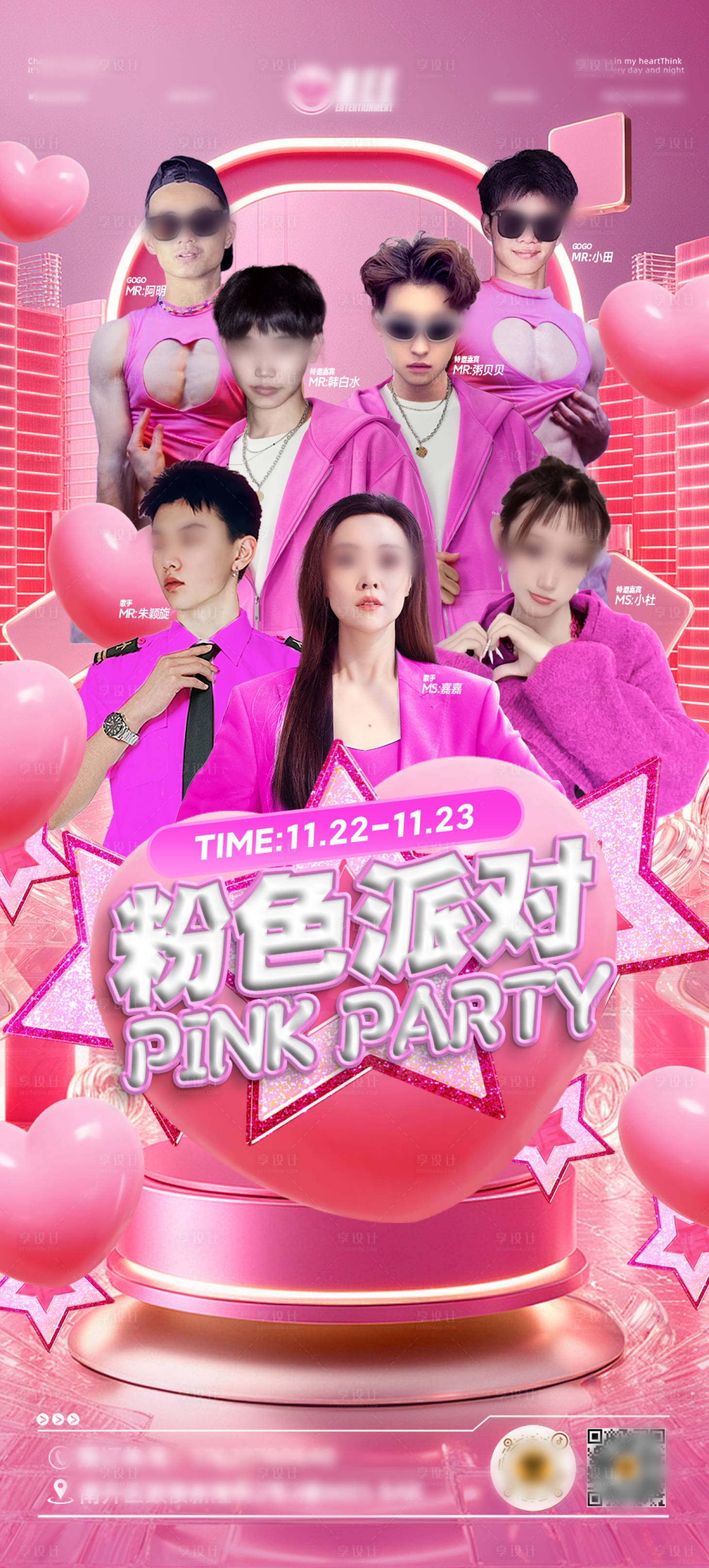 源文件下载【夜店酒吧嘉宾海报】编号：26670032269185863