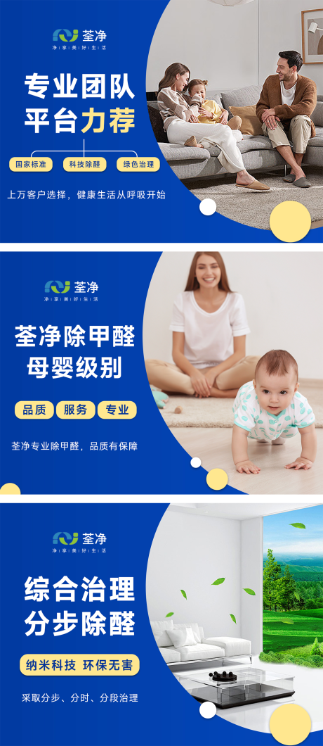 源文件下載【享設計】搜索編號：37430032421198739【除甲醛輪播banner】