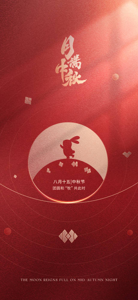 源文件下载【享设计】搜索编号：96740032384093617【中秋节海报】
