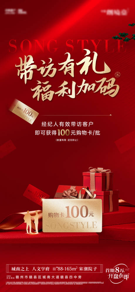 源文件下载【享设计】搜索编号：76370032317958468【带访有礼海报】