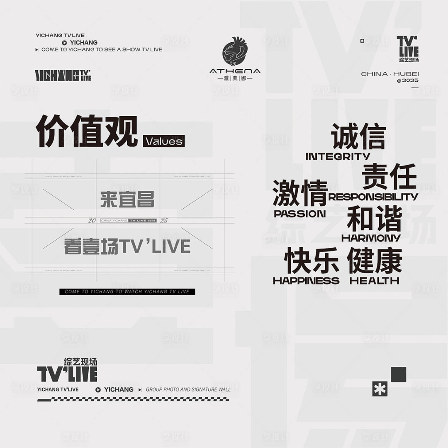 源文件下载【享设计】搜索编号：25010032603042570【企业文化】