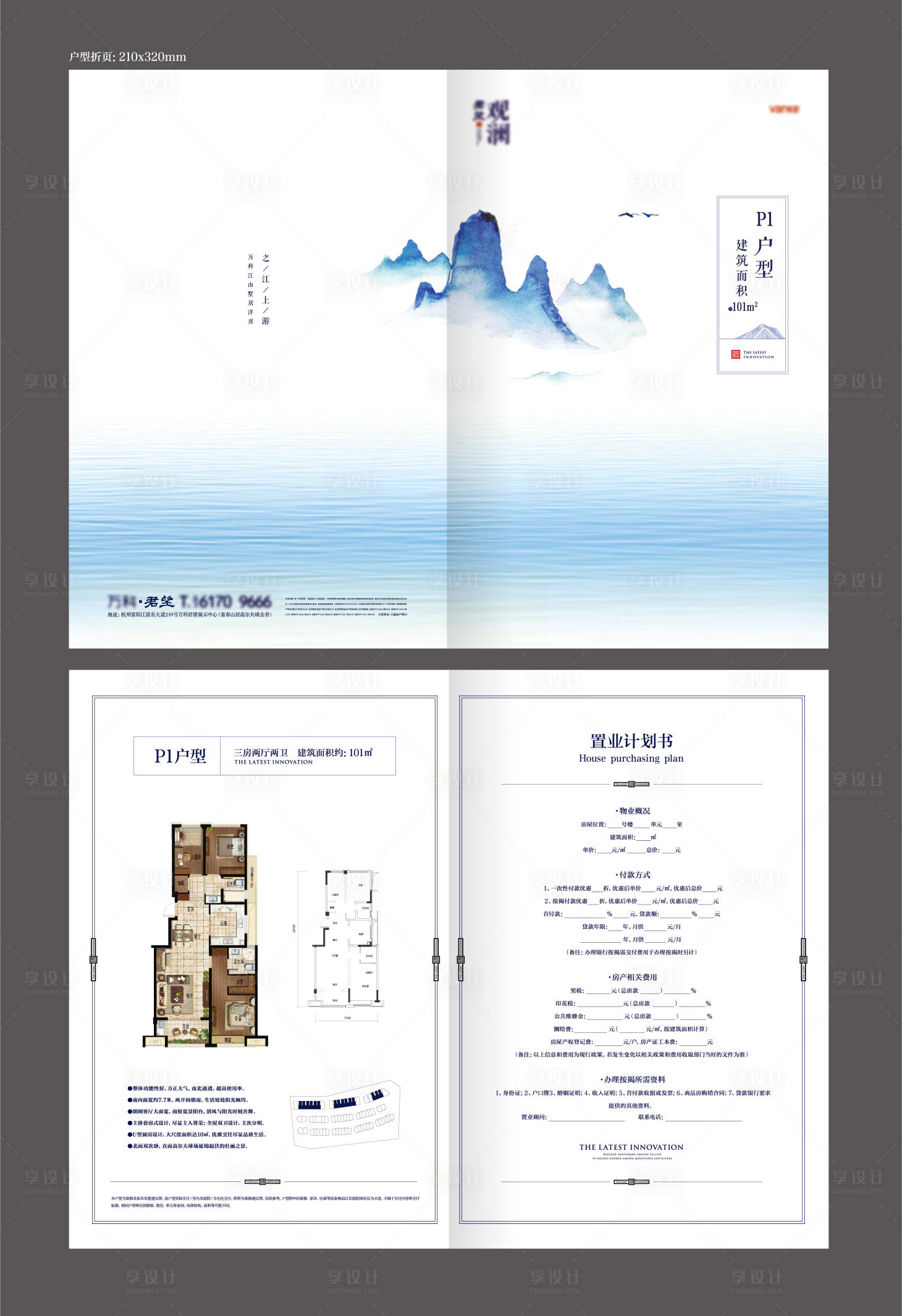 源文件下载【享设计】搜索编号：76440032394314260【新中式户型折页】