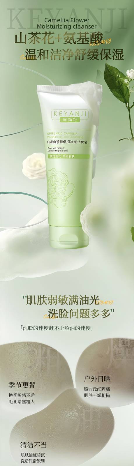 源文件下载【享设计】搜索编号：53490032747129005【电商详情页洗面奶】