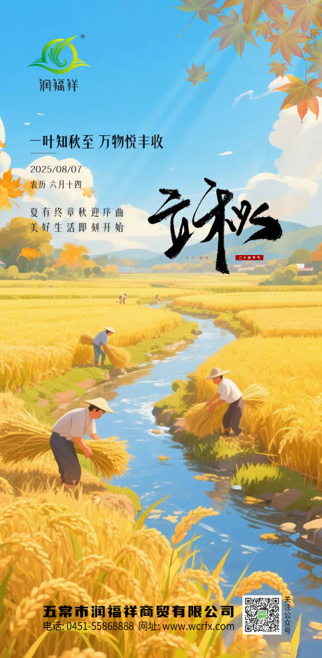 源文件下载【立秋节气海报】编号：98330032289452503