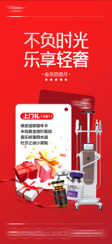 源文件下載【享設(shè)計】搜索編號：37600032531923230【醫(yī)美套餐卡】