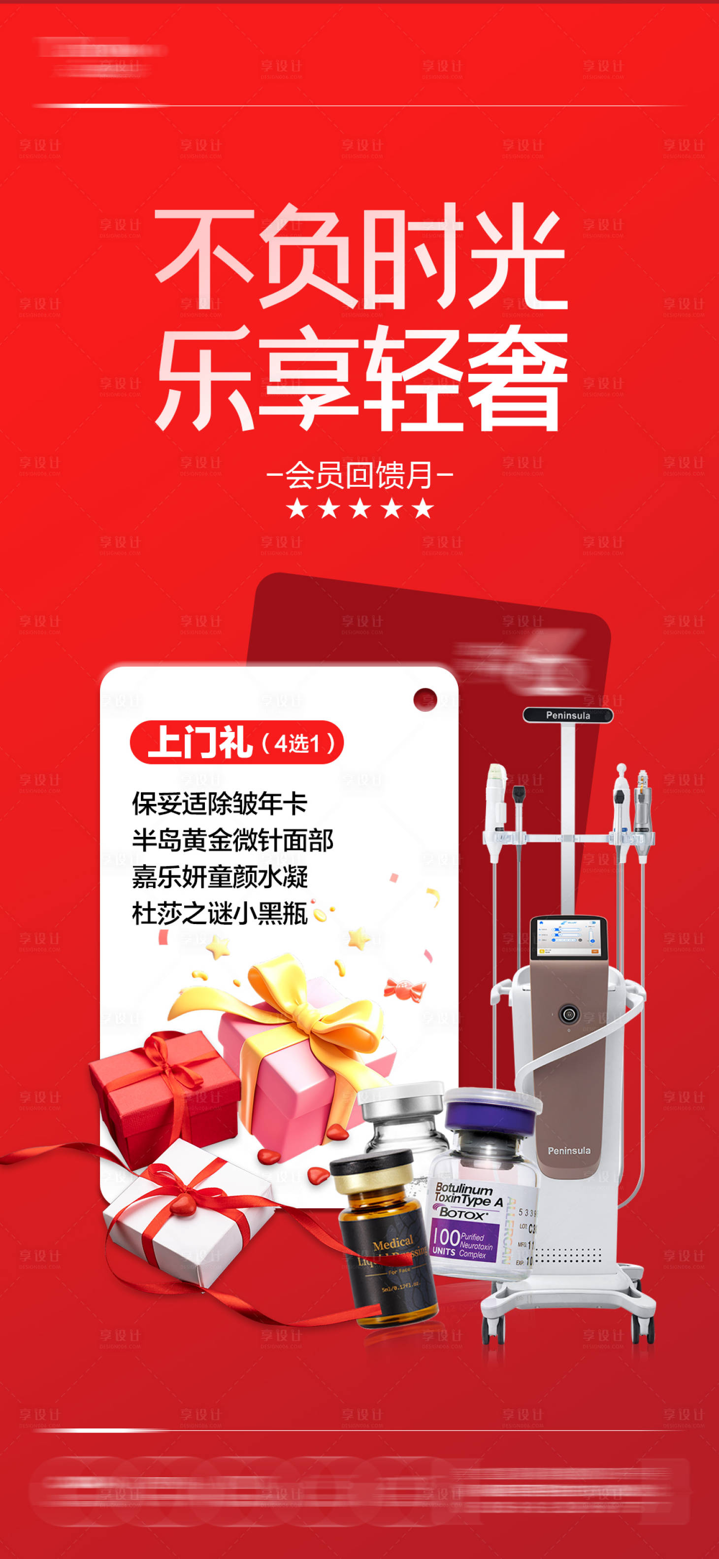 源文件下載【享設計】搜索編號：37600032531923230【醫美套餐卡】