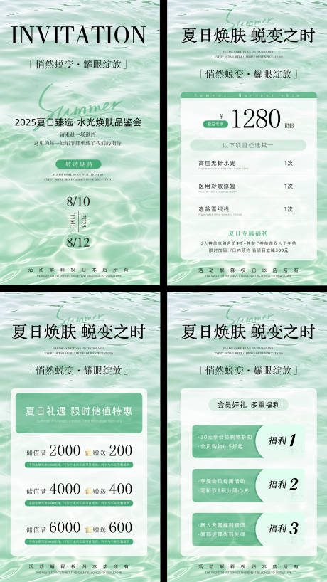 源文件下载【夏日美业活动卡项系列海报】编号：65280032284623535