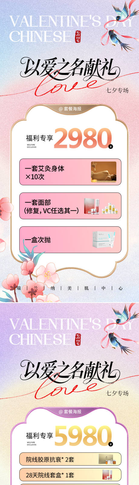 源文件下载【享设计】搜索编号：38300032748852667【七夕献礼系列海报】