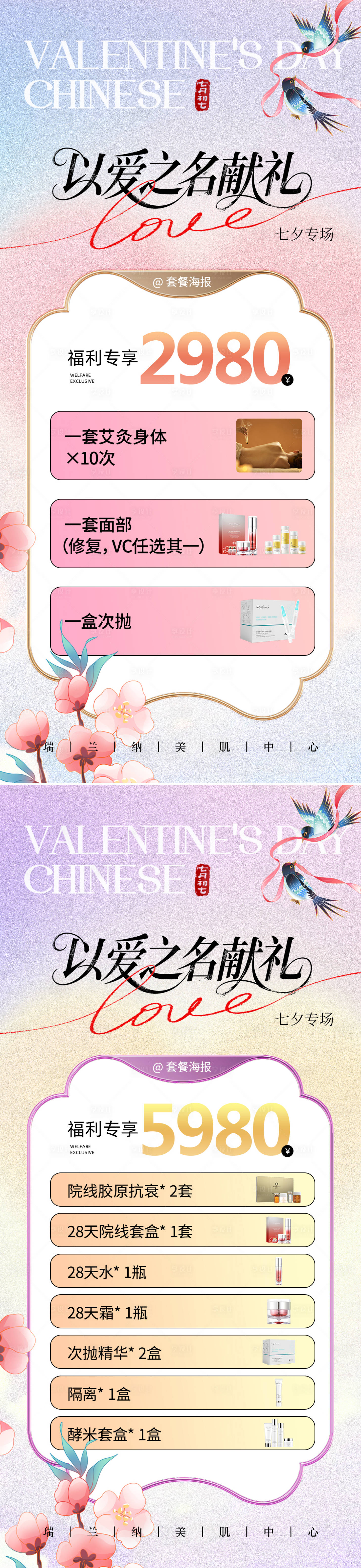 源文件下载【享设计】搜索编号：38300032748852667【七夕献礼系列海报】