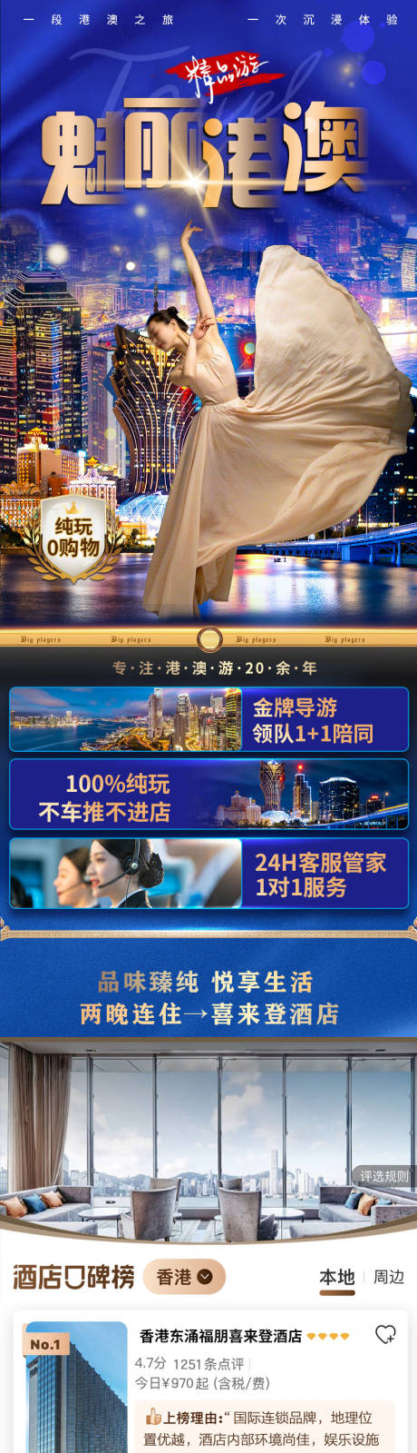 源文件下载【享设计】搜索编号：52810032690176457【旅游详情页】