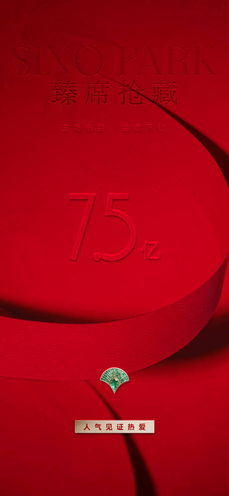 源文件下载【享设计】搜索编号：56550032740525224【质感热销数据大字报海报】