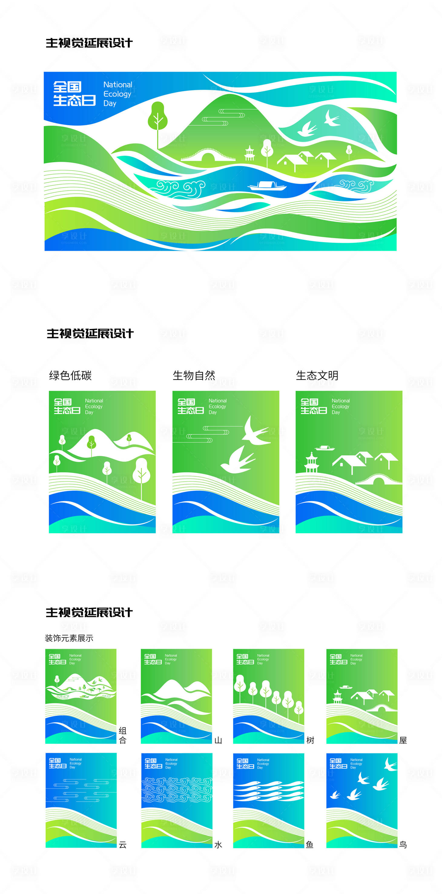 源文件下載【享設計】搜索編號：65120032317583544【活動背影 】