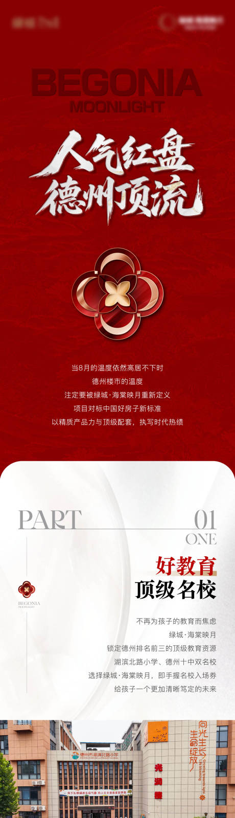 源文件下載【享設計】搜索編號：58450032683088586【地產熱銷紅盤價值點長圖】
