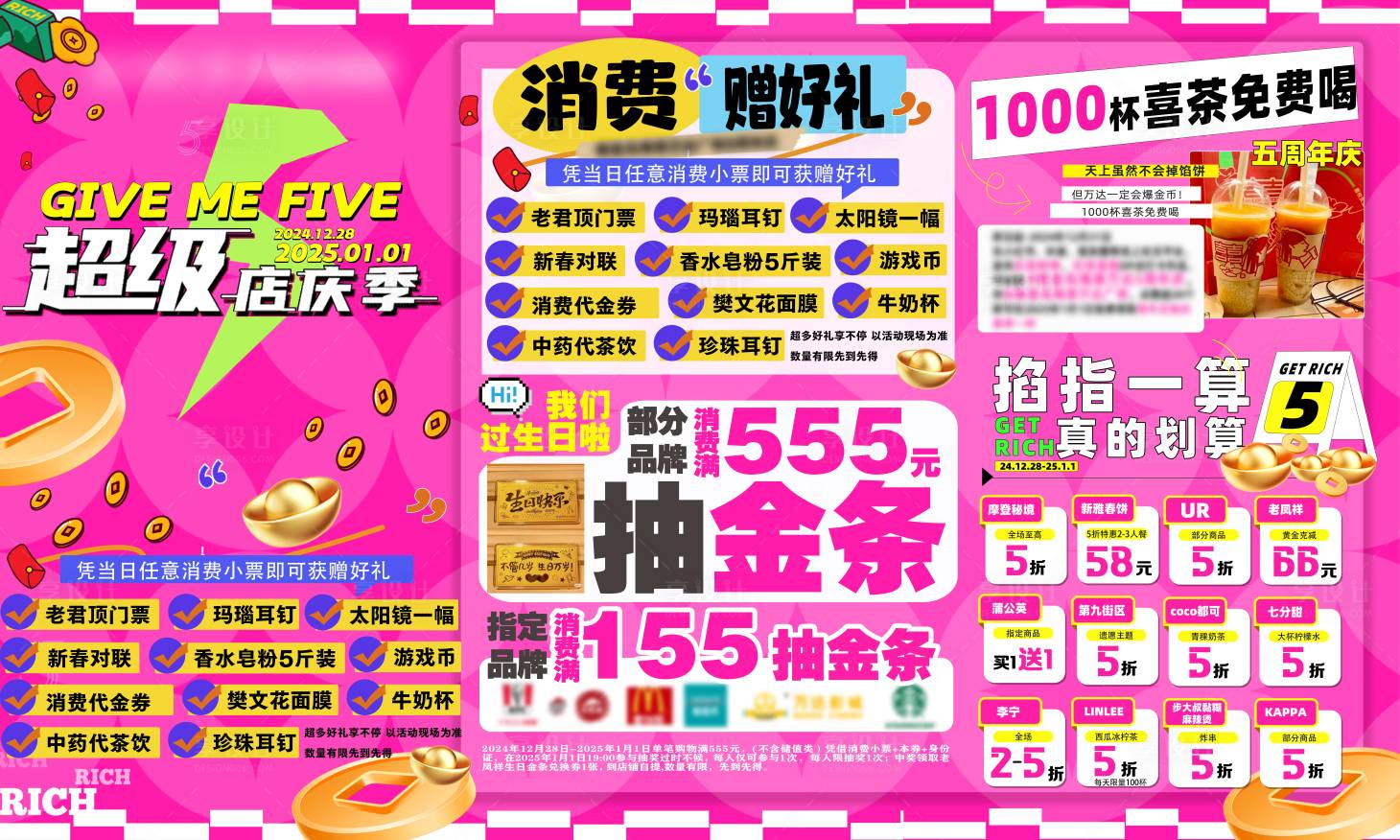 源文件下載【享設(shè)計(jì)】搜索編號(hào)：40470032470488512【商業(yè)奶茶促銷活動(dòng)背景板】