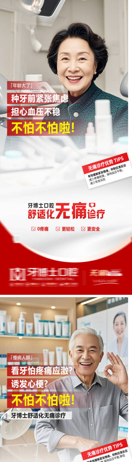 源文件下载【享设计】搜索编号：84590032812106411【舒适化口腔诊疗种牙海报】