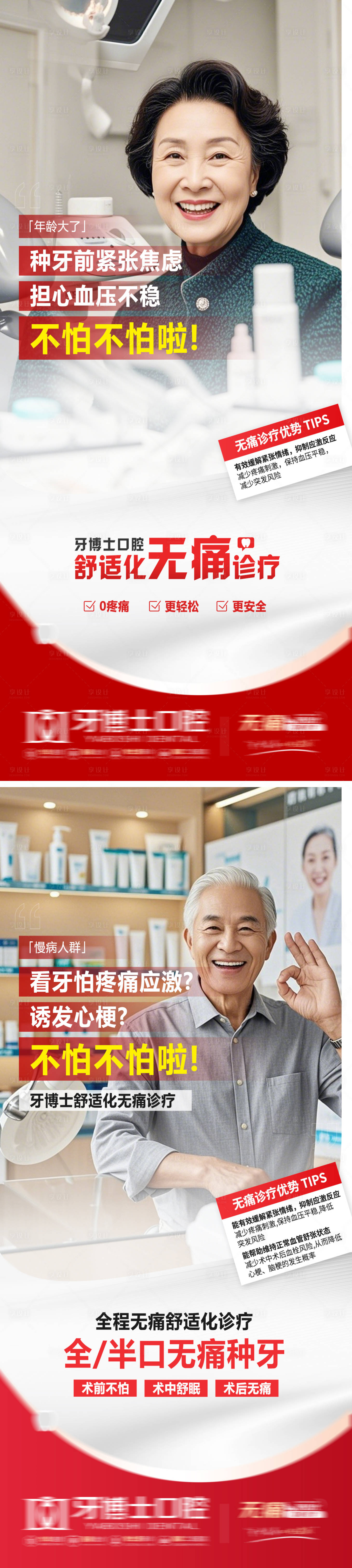 源文件下载【享设计】搜索编号：84590032812106411【舒适化口腔诊疗种牙海报】