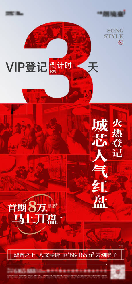 源文件下載【享設(shè)計(jì)】搜索編號：45580032356763286【登記倒計(jì)時(shí)海報(bào)】