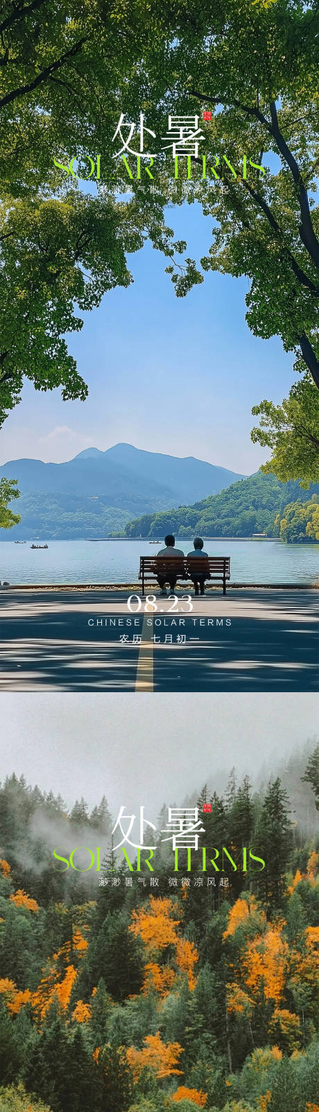 源文件下载【享设计】搜索编号：23550032488351784【处暑节气移动端海报】
