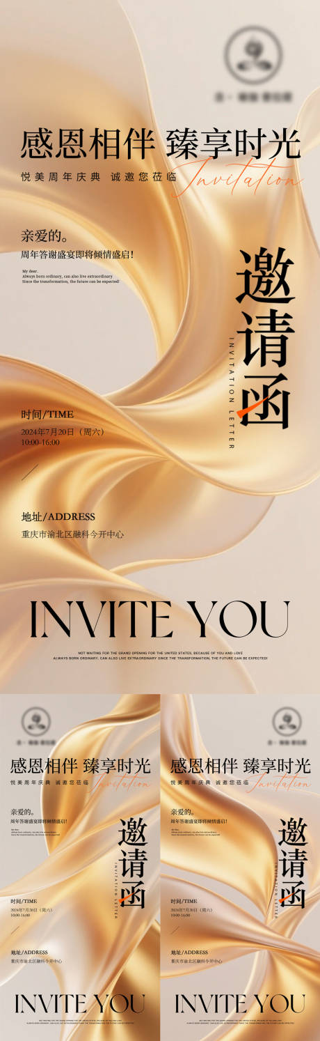 源文件下载【享设计】搜索编号：20140032310098872【周年庆抽象邀请函系列海报】