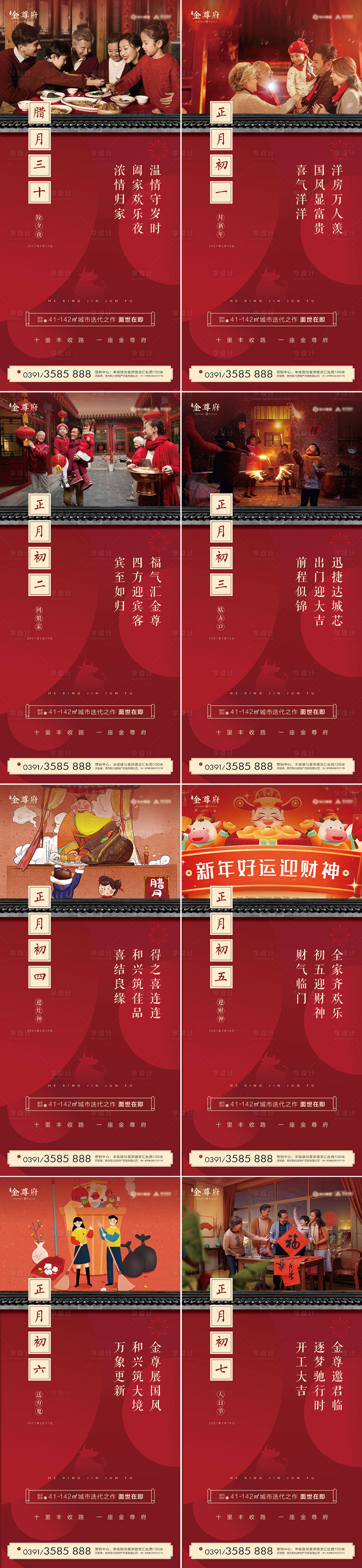 源文件下載【享設計】搜索編號：43630032685088341【地產春節(jié)年俗海報系列】