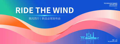 源文件下载【享设计】搜索编号：61680032741293614【乘风而行产品发布会】