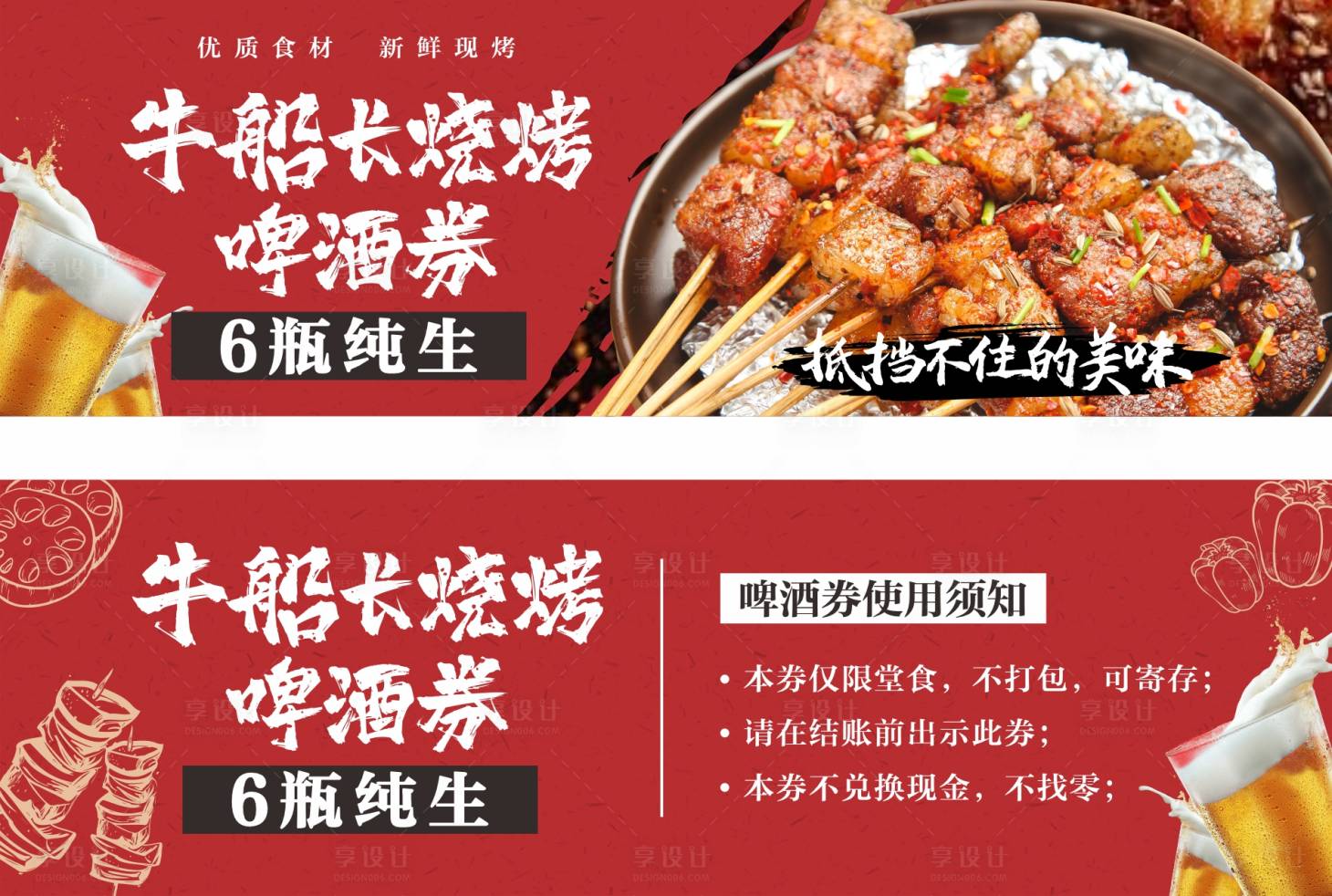 源文件下載【享設計】搜索編號：42330032705032018【啤酒券】
