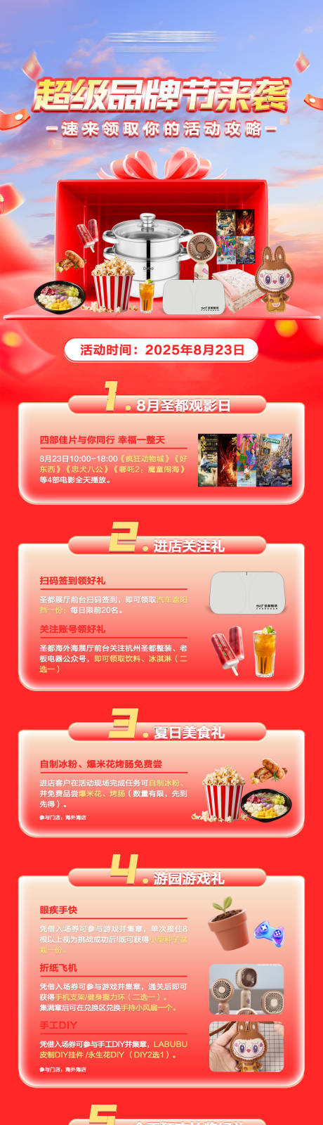 源文件下载【享设计】搜索编号：75120032618299508【家居促销品牌节权益活动长图】