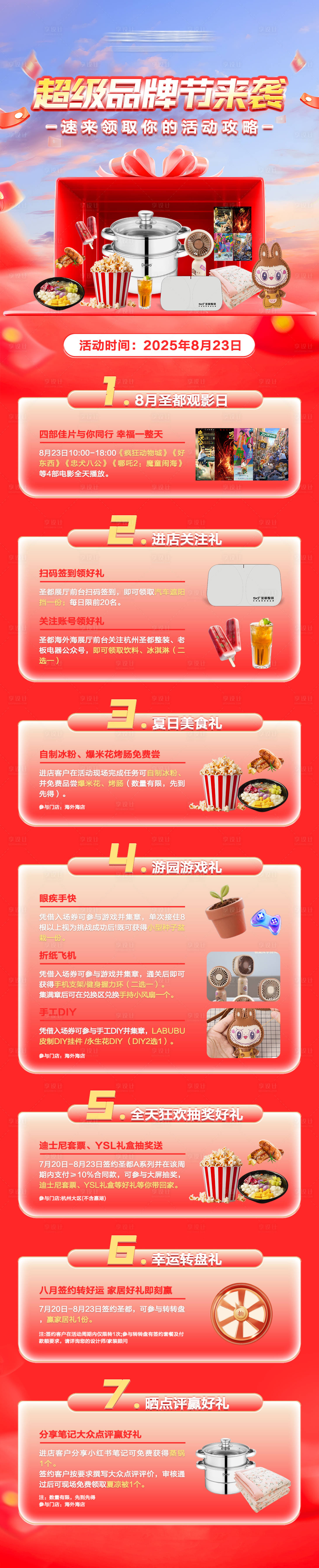 源文件下载【享设计】搜索编号：75120032618299508【家居促销品牌节权益活动长图】