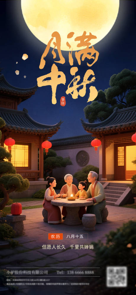 源文件下载【享设计】搜索编号：82370032530876404【中秋节海报】