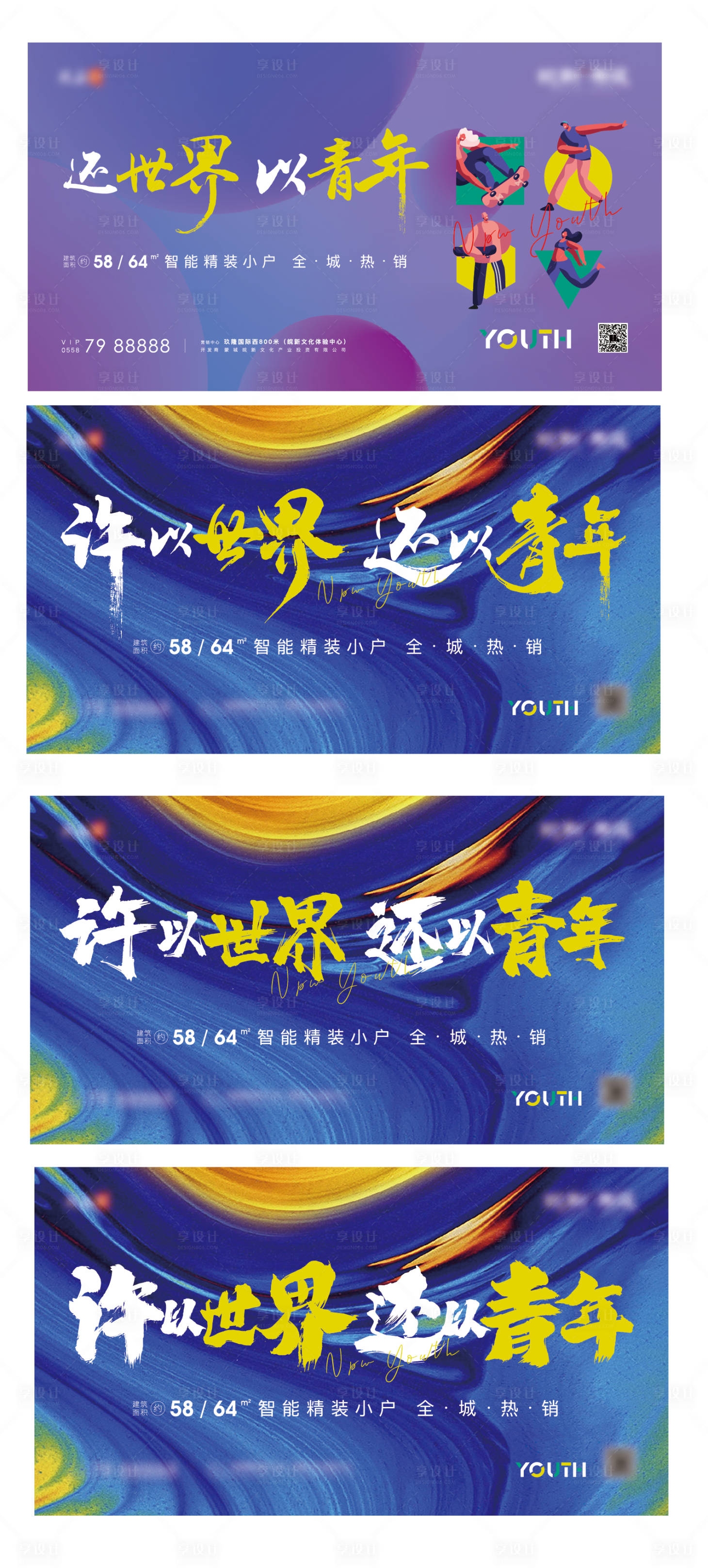 源文件下载【享设计】搜索编号：58040032276482200【地产公寓加推系列海报展板】