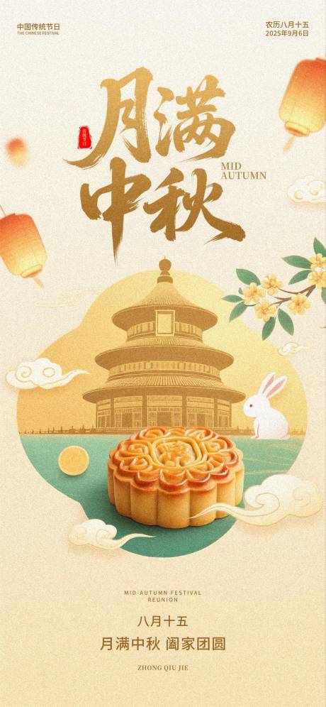 源文件下载【享设计】搜索编号：25610032464211384【中秋节海报】