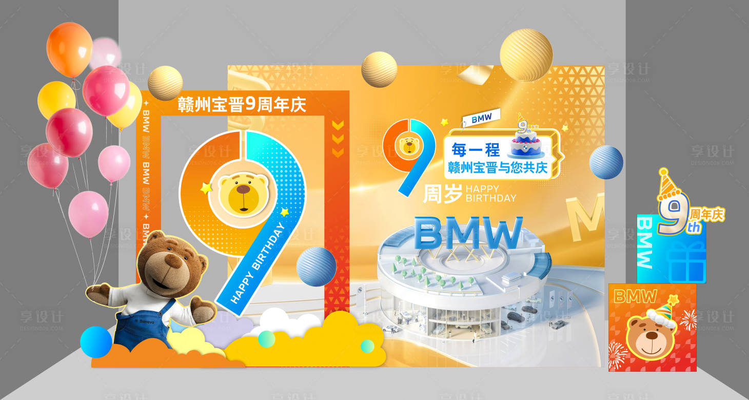 源文件下载【享设计】搜索编号：55750032801355546【周年庆活动美陈布置】