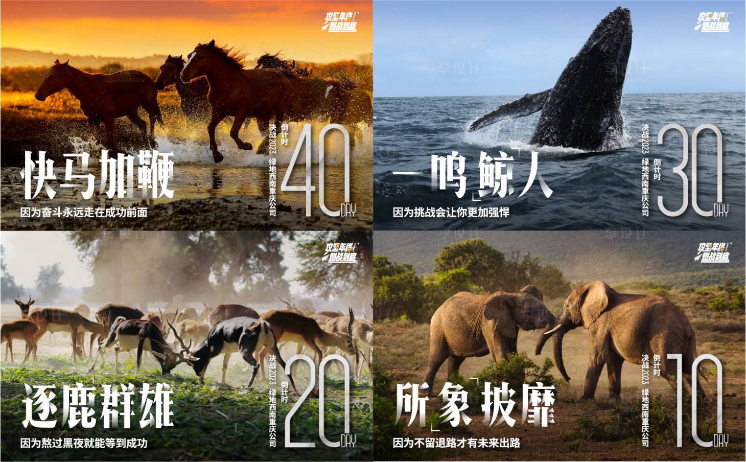 源文件下載【享設計】搜索編號：85100032723493441【地產沖刺倒計時海報】