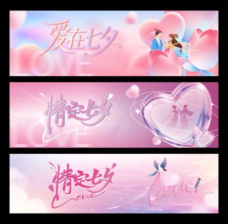 源文件下载【享设计】搜索编号：37420032794234046【红色七夕情人节活动banner】